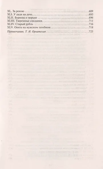 Петербургские трущобы (комплект из 2 книг) - фото 6