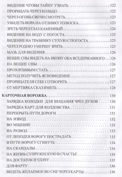 Заговорное искусство народной магии. Книга 5. Колдовской Зарокъ - фото 5