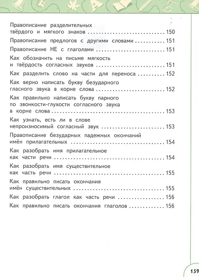Русский язык. 4 класс. Учебник. В двух частях (комплект из 2-х книг) - фото 6