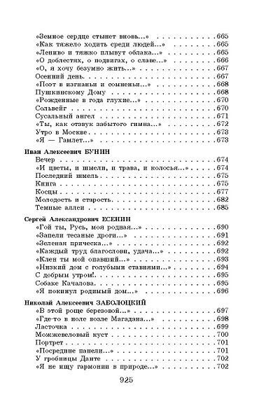 Новейшая хрестоматия по литературе. 9 класс - фото 8