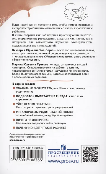 Подросток вылетает из гнезда: как с этим справиться - фото 3