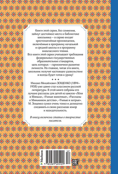 Рассказы для детей - фото 2