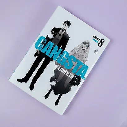 Гангста. Том 8 (Бандитос / Gangsta). Манга - фото 11