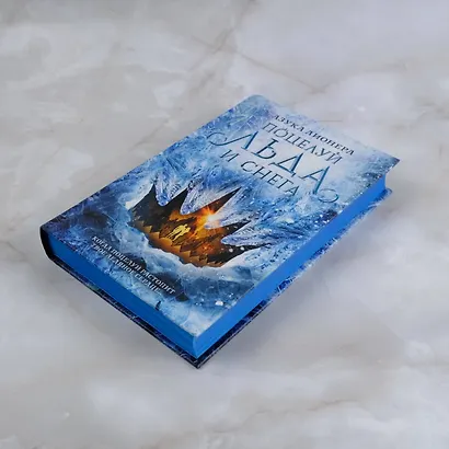 Поцелуй льда и снега - фото 4