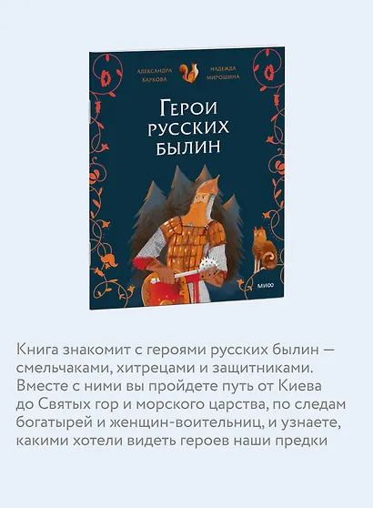 Герои русских былин - фото 5