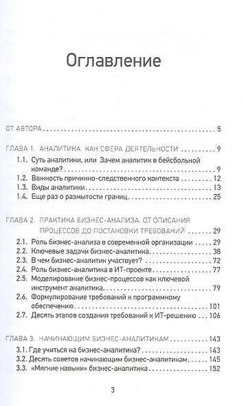 Профессия "бизнес-аналитик". Краткое пособие для начинающих - фото 2