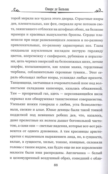 Шагреневая кожа - фото 5