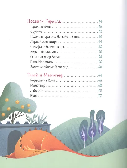 Мифы Древней Греции для малышей - фото 3