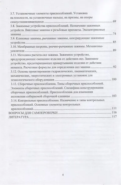 Оборудование для техобслуживания и ремонта автомобилей: учебное пособие - фото 3