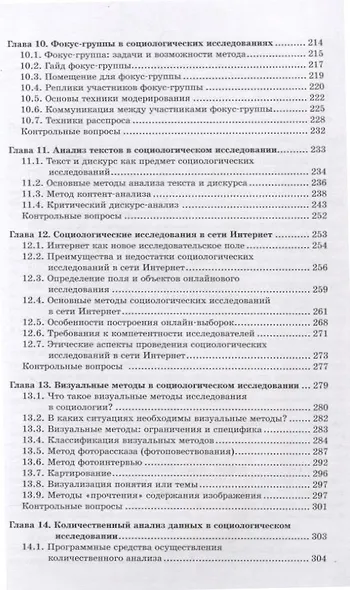 Методология и методы социологического исследования - фото 5