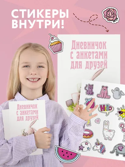 Дневничок с анкетами для друзей. Зайчик (48 л., мягкая обложка) - фото 5