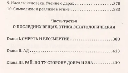 О назначении человека. Опыт парадоксальной этики - фото 4