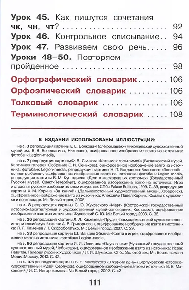 Русский язык. 1 класс. Учебное пособие - фото 4