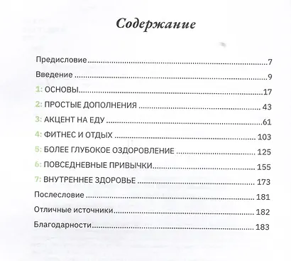 Старость отменяется: простая программа для укрепления иммунитета, повышения силы и жизненного тонуса - фото 3
