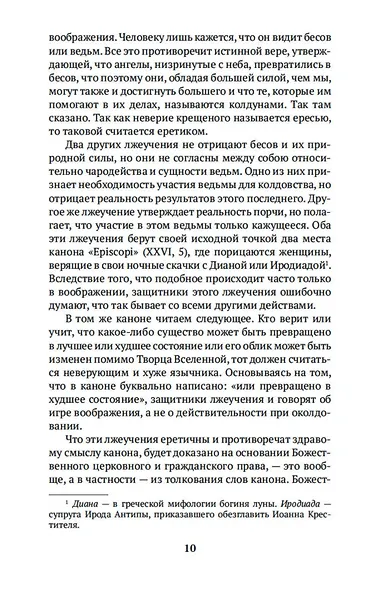 Молот ведьм - фото 10
