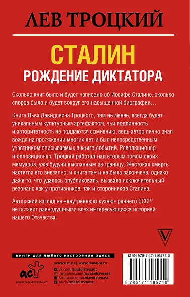 Сталин - фото 2