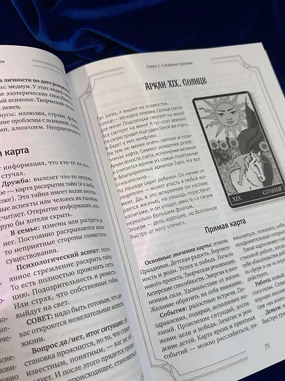 Таро Уэйта со всех сторон. Глубинное значение прямых и перевернутых карт. Издание 2-е, дополненное - фото 11