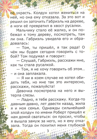 Сказка о девочке-русалочке - фото 5