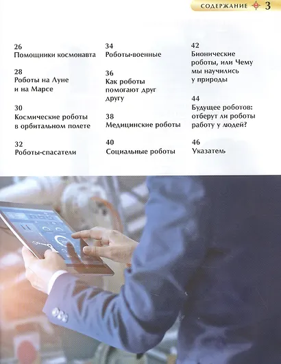 Роботы - фото 3
