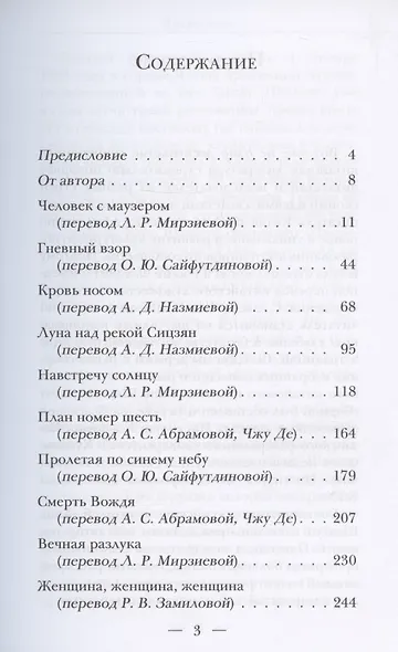 Луна над рекой Сицзян. Повести и рассказы - фото 2