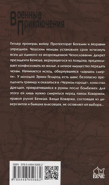 Черный город - фото 2