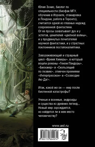 СТАЛКЕР.Пандора.Биохакер - фото 2