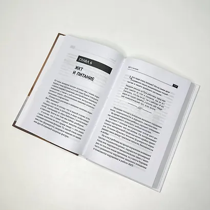 Психосоматика: как наш мозг обманывает тело. Путь к здоровому себе - фото 6