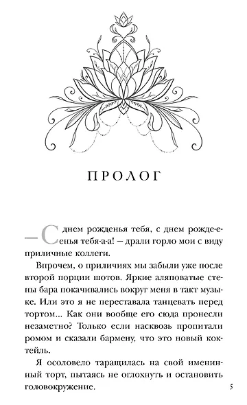 Невеста огненного дракона - фото 6