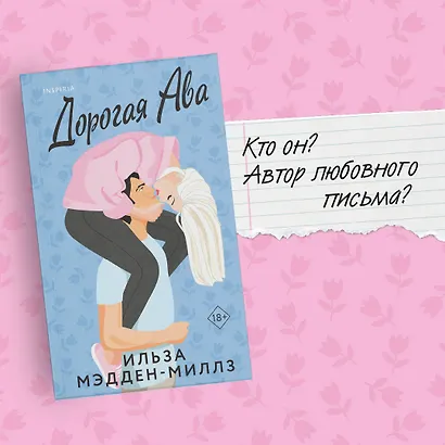 Дорогая Ава - фото 4