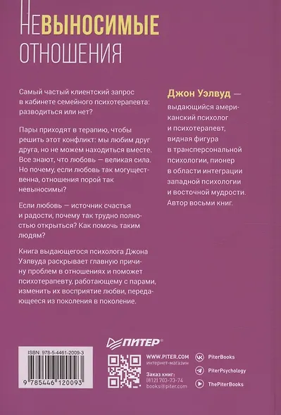 Невыносимые отношения. Книга для семейных психотерапевтов - фото 9