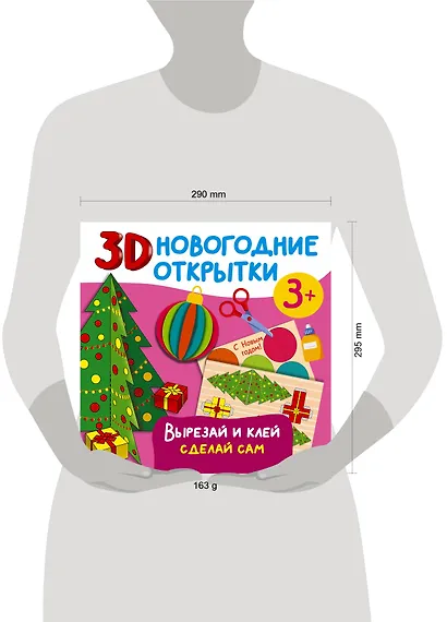 3D новогодние открытки. Вырезай и клей. Сделай сам - фото 4