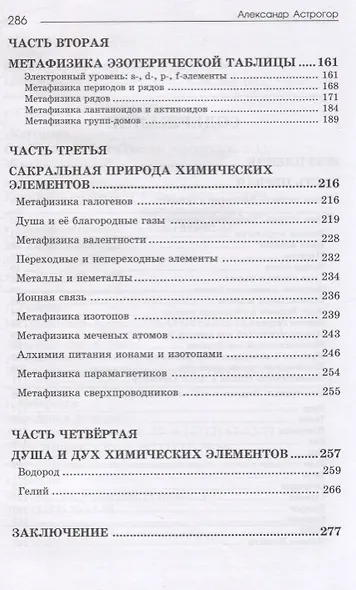 Астрологическое учение о химических элементах - фото 3