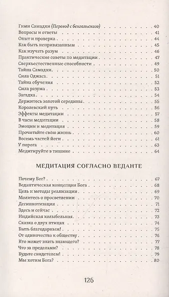 Практика медитации - фото 3