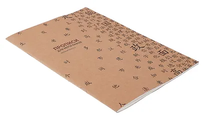 Тетрадь для записи иероглифов в мелкую клетку "Прописи", B5, 16 листов - фото 2