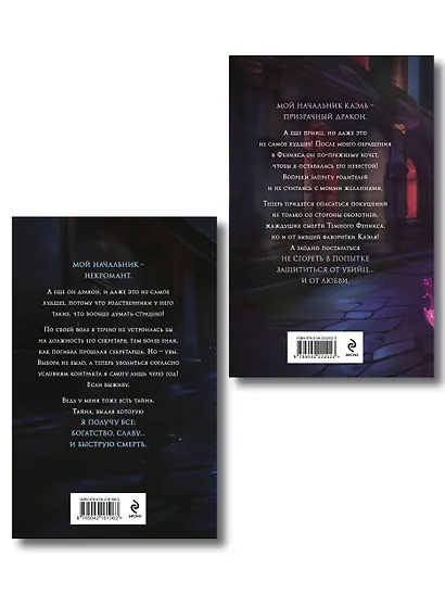 Королевство драконов (комплект из двух книг: Темный феникс и Принц смерти) - фото 2