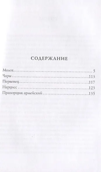 Чары: рассказы и повести - фото 2