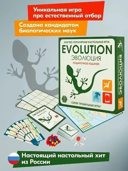 Настольная игра «Эволюция». Подарочный набор - фото 2