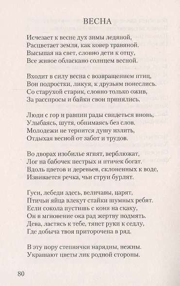 Птицы-песни Стихотворения и поэмы - фото 11