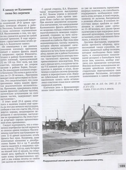 Сражение за Калинин - фото 4