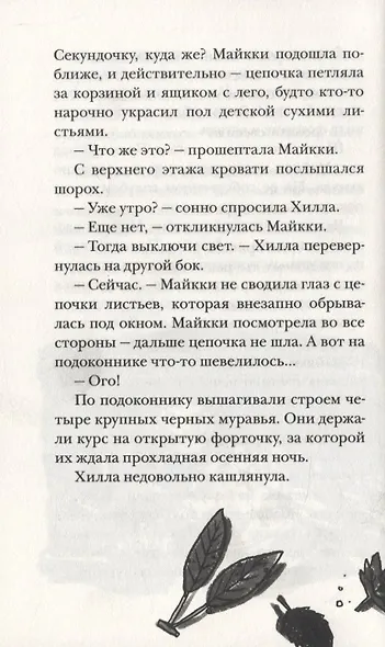 Бука. Нежданные гости - фото 7