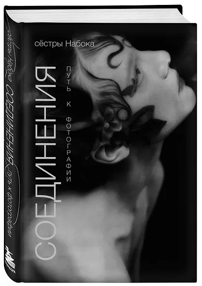 Соединения. Путь к фотографии. Обложка с Аленой Михайловой - фото 3