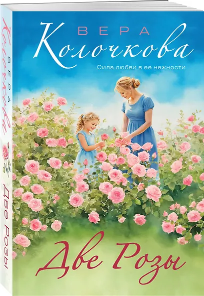 Две Розы - фото 3