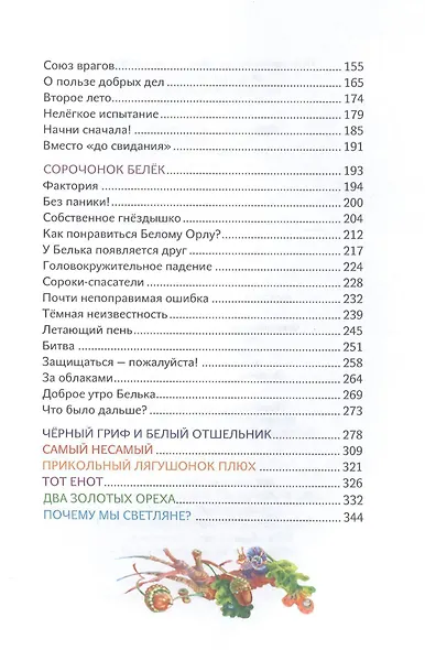 Сказки светлой поляны - фото 3