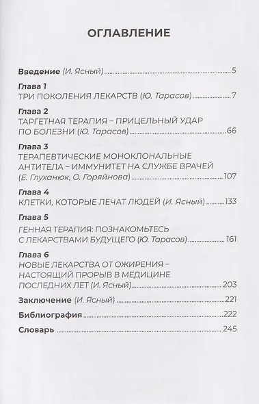 Лекарства будущего. Фармакология в борьбе за жизнь - фото 3