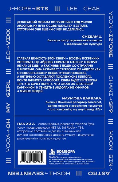 Книга айдолов. Признания корейских артистов о жизни и сцене - фото 2