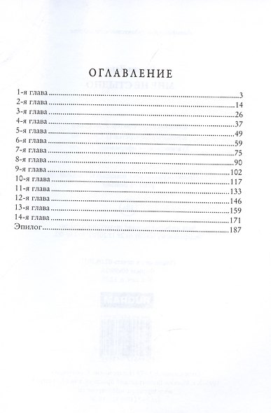 Мне не стыдно - фото 2