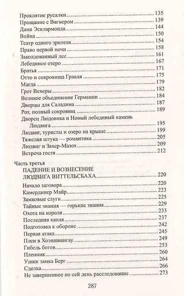 Король-Лебедь - фото 3