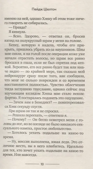 Тонкий лед - фото 5