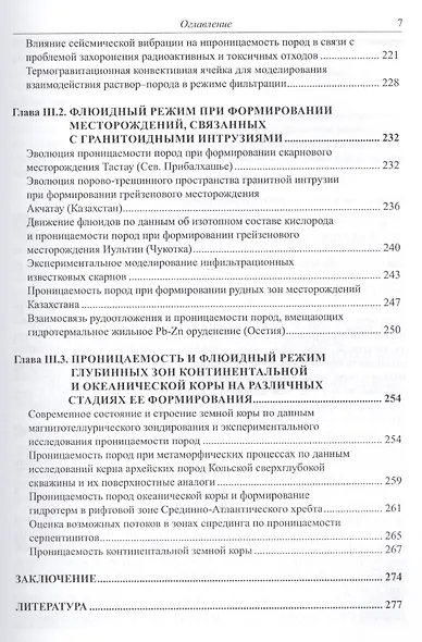 Проницаемость пород и плотность флюидов в высокотемпературных геохимических процессах (экспериментальные исследования) - фото 6