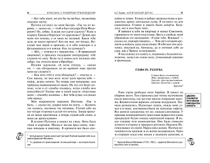 Капитанская дочка - фото 11